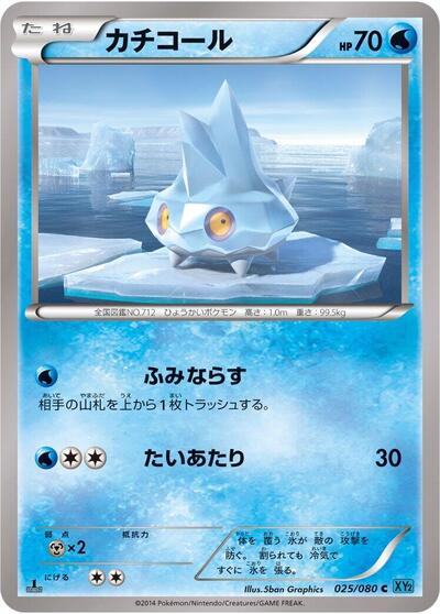 Bergmite #25 Wild Blaze (Japanese)