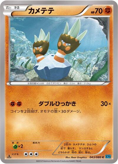 Binacle #43 Wild Blaze (Japanese)