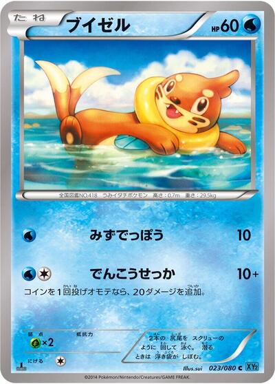 Buizel #23 Wild Blaze (Japanese)