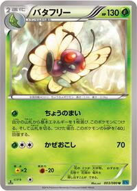 Butterfree #3 Wild Blaze (Japanese)