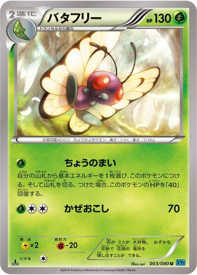 Butterfree #3 Wild Blaze (Japanese)