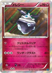 Carbink #54 Wild Blaze (Japanese)