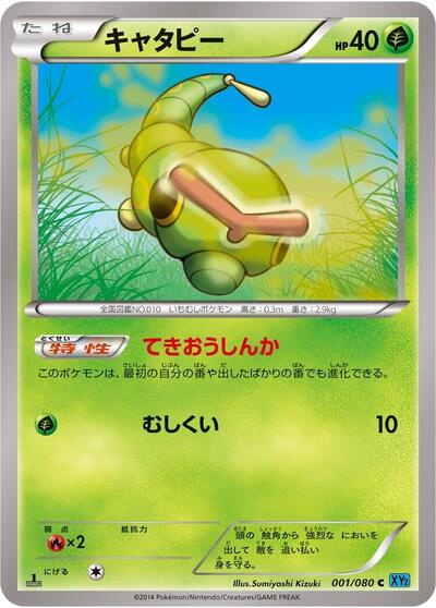 Caterpie #1 Wild Blaze (Japanese)