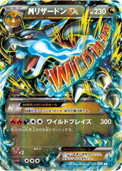 M Charizard EX #55 Wild Blaze (Japanese)
