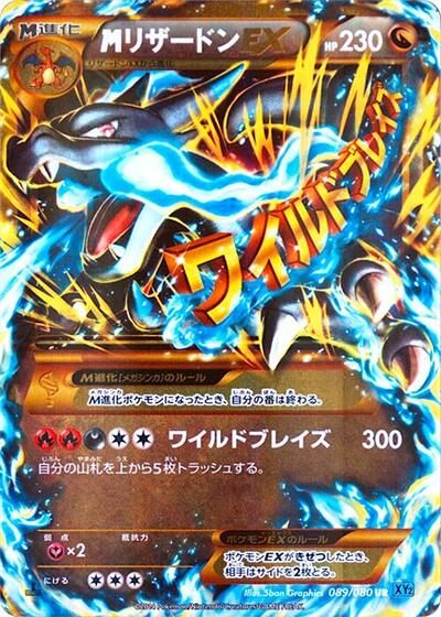 M Charizard EX #89 Wild Blaze (Japanese)