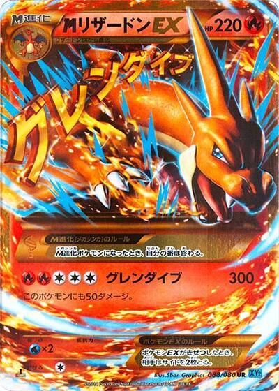 M Charizard EX #88 Wild Blaze (Japanese)