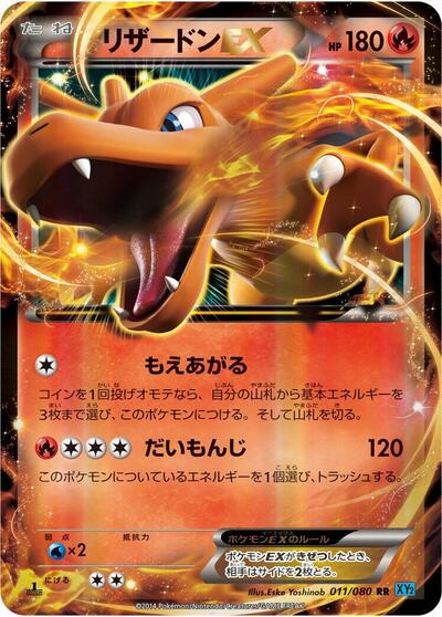 Charizard EX #11 Wild Blaze (Japanese)