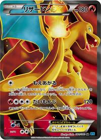 Charizard EX #81 Wild Blaze (Japanese)
