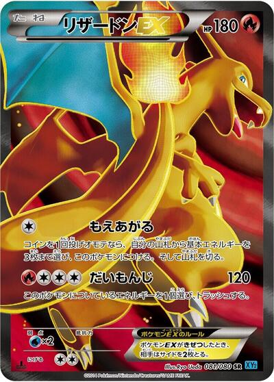Charizard EX #81 Wild Blaze (Japanese)
