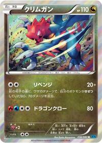 Druddigon #56 Wild Blaze (Japanese)