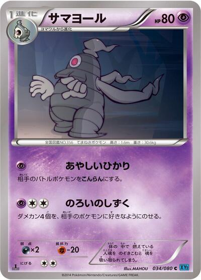 Dusclops #34 Wild Blaze (Japanese)