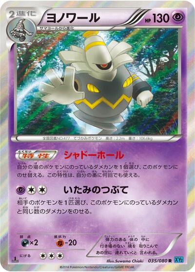 Dusknoir #35 Wild Blaze (Japanese)