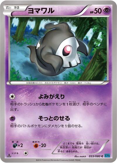 Duskull Wild Blaze (Japanese) #33