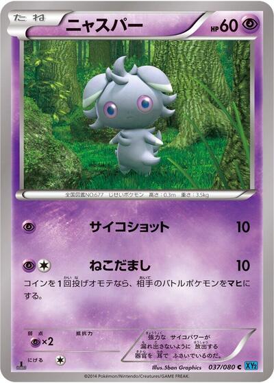 Espurr #37 Wild Blaze (Japanese)