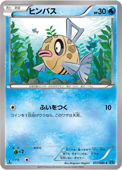 Feebas #17 Wild Blaze (Japanese)
