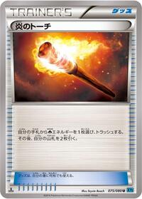 Fiery Torch #75 Wild Blaze (Japanese)