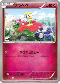 Flabebe #51 Wild Blaze (Japanese)