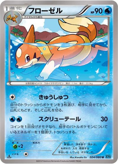 Floatzel #24 Wild Blaze (Japanese)