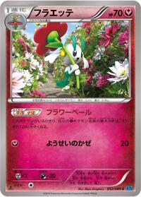 Floette #52 Wild Blaze (Japanese)