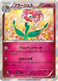Florges #53 Wild Blaze (Japanese)