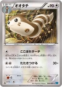 Furret #68 Wild Blaze (Japanese)
