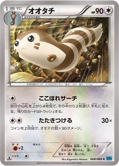 Furret #68 Wild Blaze (Japanese)
