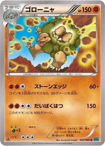 Golem #42 Wild Blaze (Japanese)