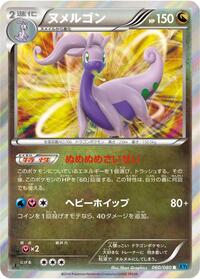 Goodra #60 Wild Blaze (Japanese)