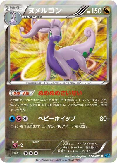 Goodra #60 Wild Blaze (Japanese)