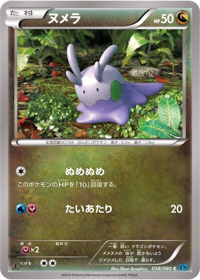 Goomy #58 PSA 10