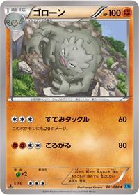 Graveler #41 Wild Blaze (Japanese)