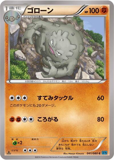 Graveler #41 Wild Blaze (Japanese)