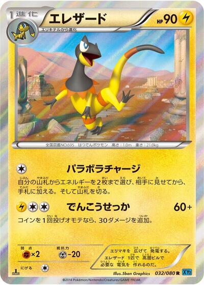 Heliolisk #32 Wild Blaze (Japanese)