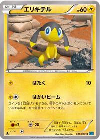 Helioptile #31 Wild Blaze (Japanese)