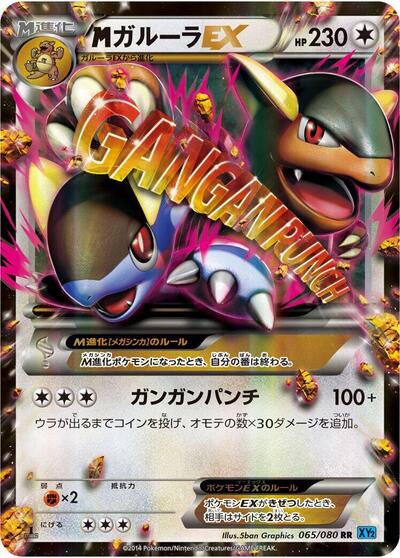 M Kangaskhan EX #65 Wild Blaze (Japanese)