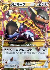 M Kangaskhan EX #90 Wild Blaze (Japanese)