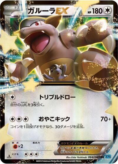 Kangaskhan EX #64 Wild Blaze (Japanese)