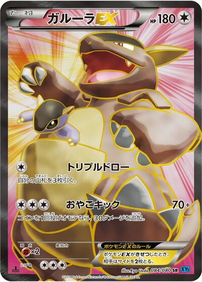 Kangaskhan EX #84 Wild Blaze (Japanese)