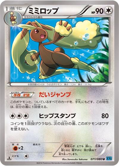 Lopunny #71 Wild Blaze (Japanese)