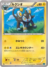 Luxio #28 Wild Blaze (Japanese)