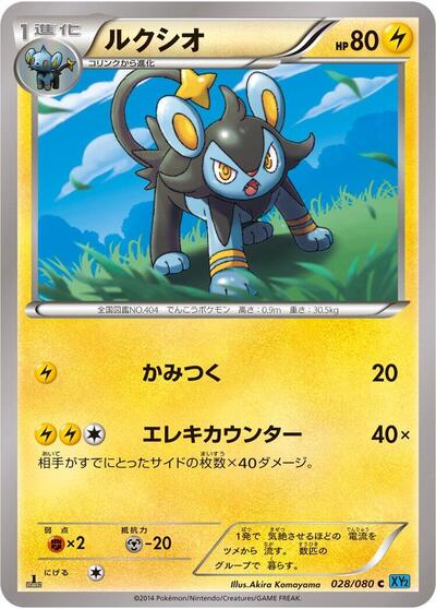 Luxio #28 Wild Blaze (Japanese)