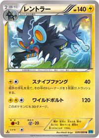 Luxray #29 Wild Blaze (Japanese)