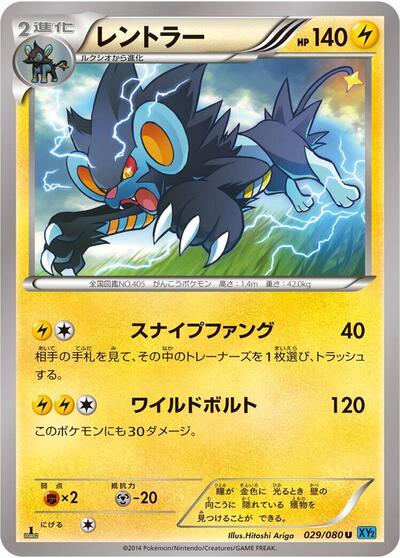 Luxray #29 Wild Blaze (Japanese)