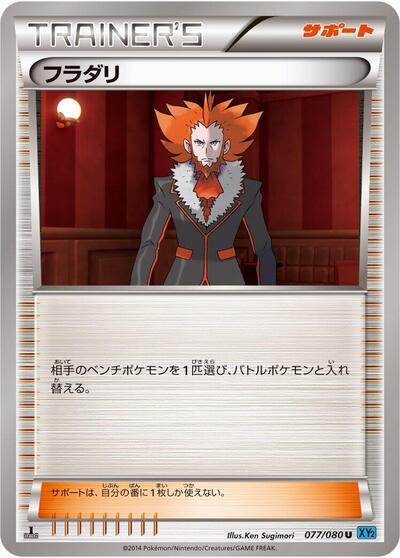 Lysandre #77 Wild Blaze (Japanese)