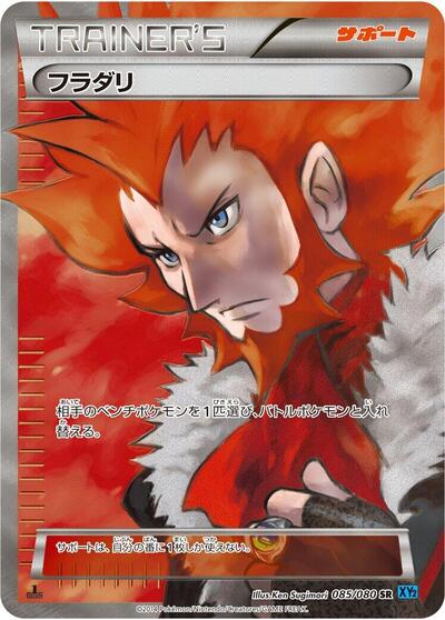 Lysandre #85 Wild Blaze (Japanese)