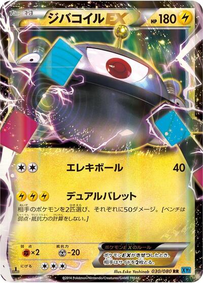 Magnezone EX #30 Wild Blaze (Japanese)