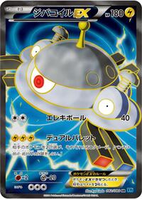 Magnezone EX #82 Wild Blaze (Japanese)