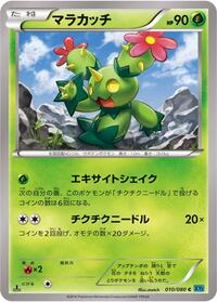 Maractus #10 Wild Blaze (Japanese)