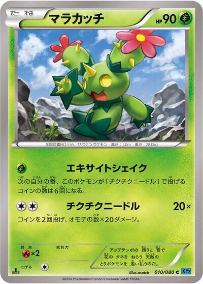 Maractus #10