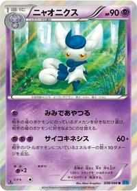 Meowstic #38 Wild Blaze (Japanese)